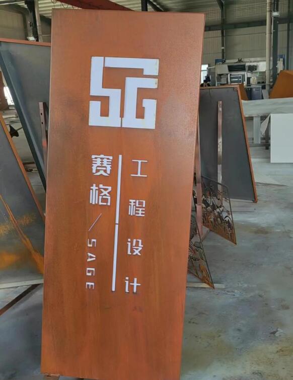 庄浪锈钢板招牌